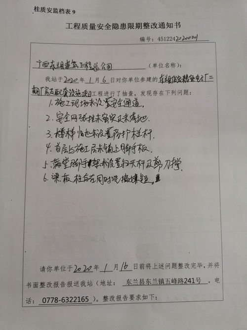 關于東蘭縣住房和城鄉建設局工程質量安全隱患限期整改通知書（桂質安監檔表9 45122420200001）的工程檔案編制說明