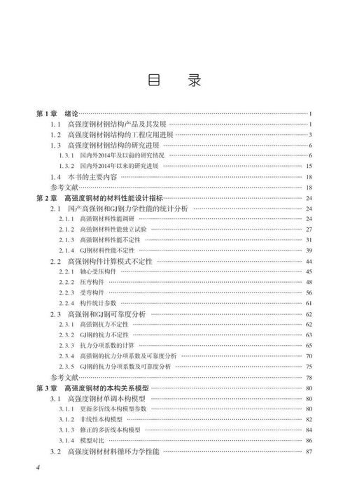 高強度鋼材鋼結構最新研究成果與工程檔案編制要點